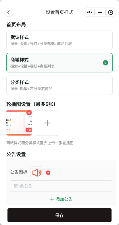 首页样式设置