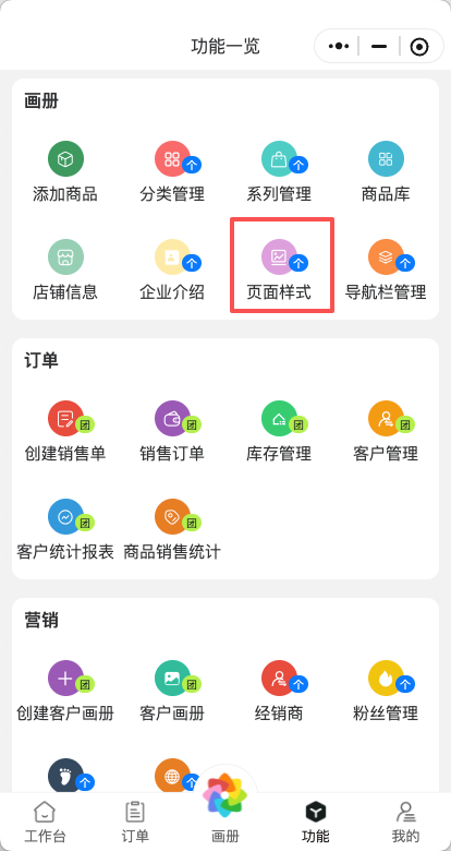 页面样式设置入口