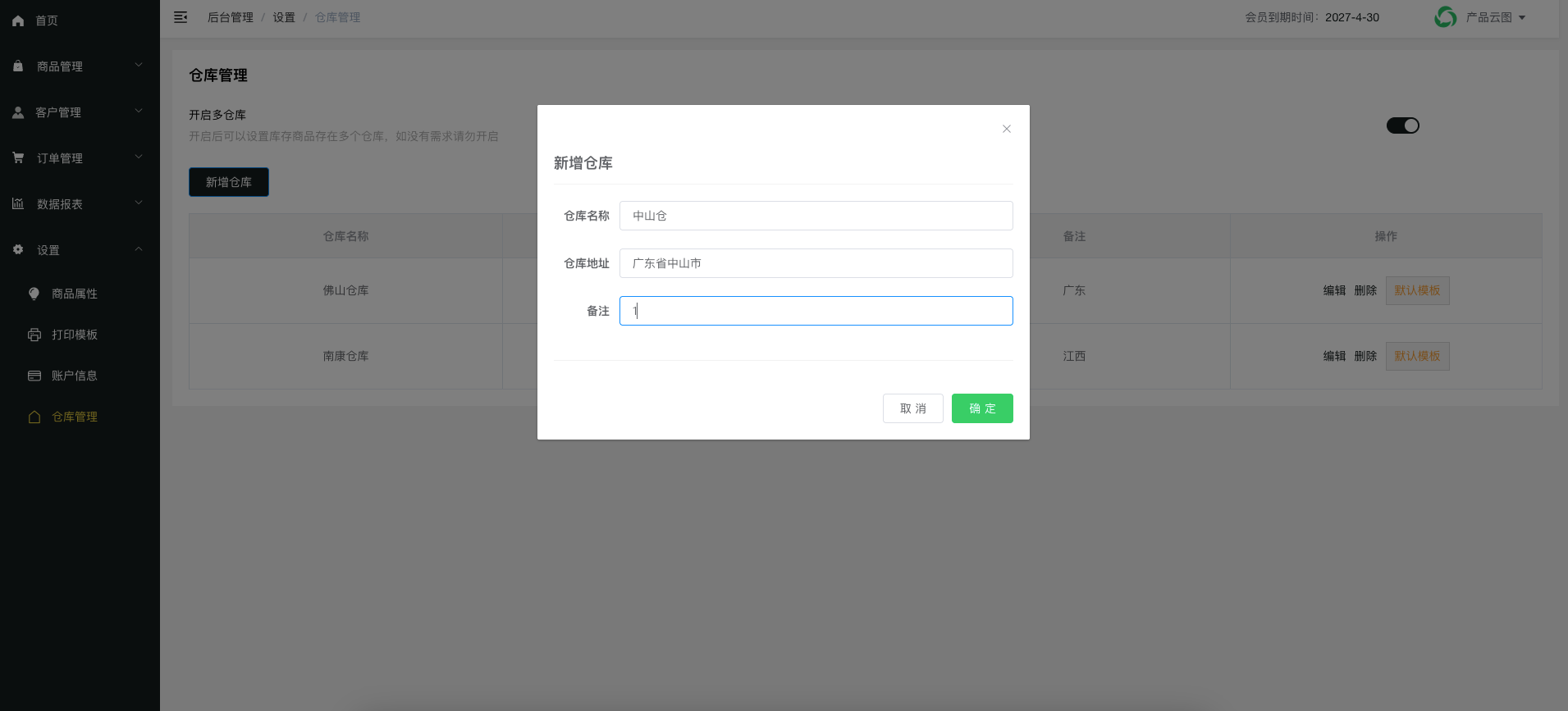 新增仓库