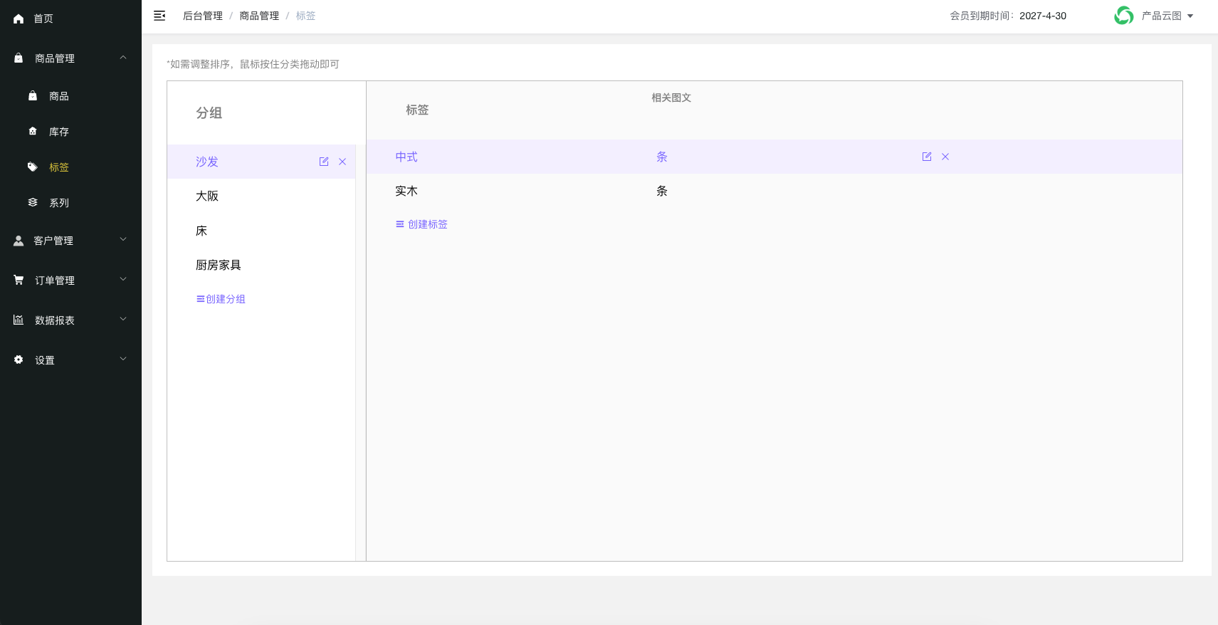 分类标签管理