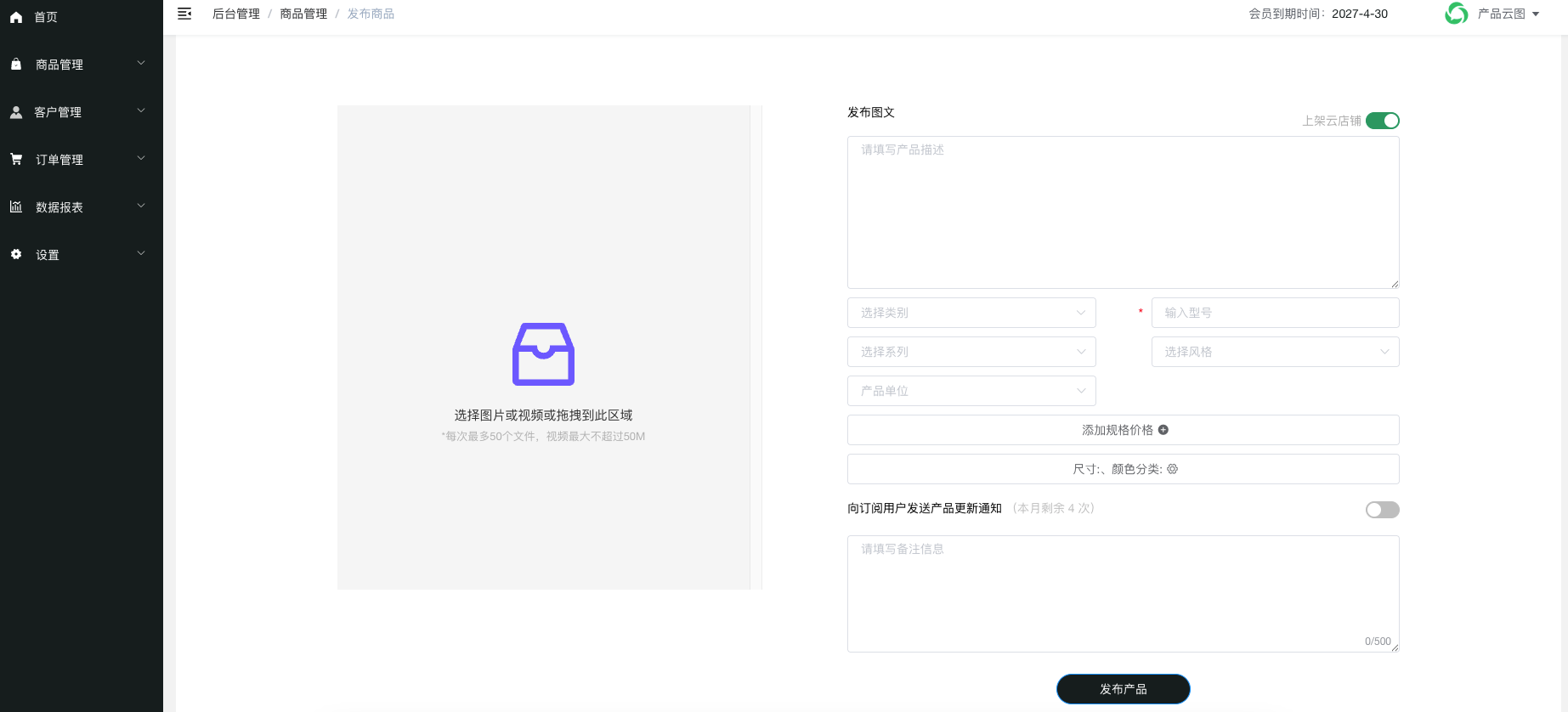 商品发布页面