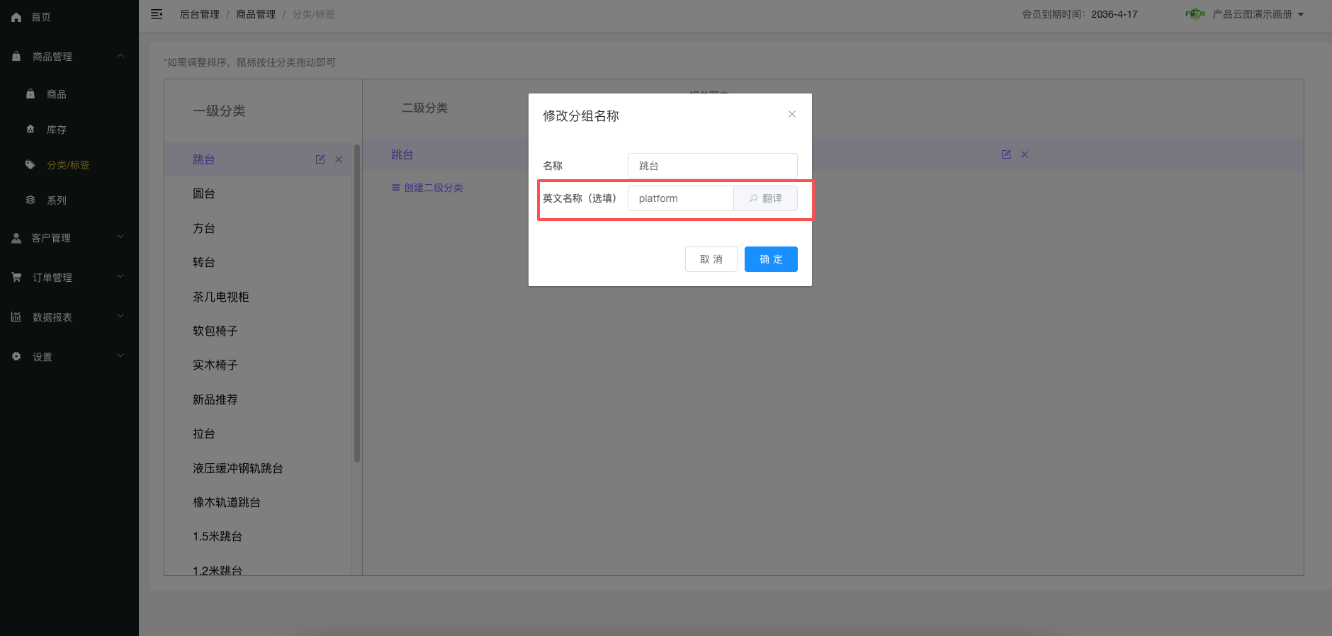 分类多语言设置