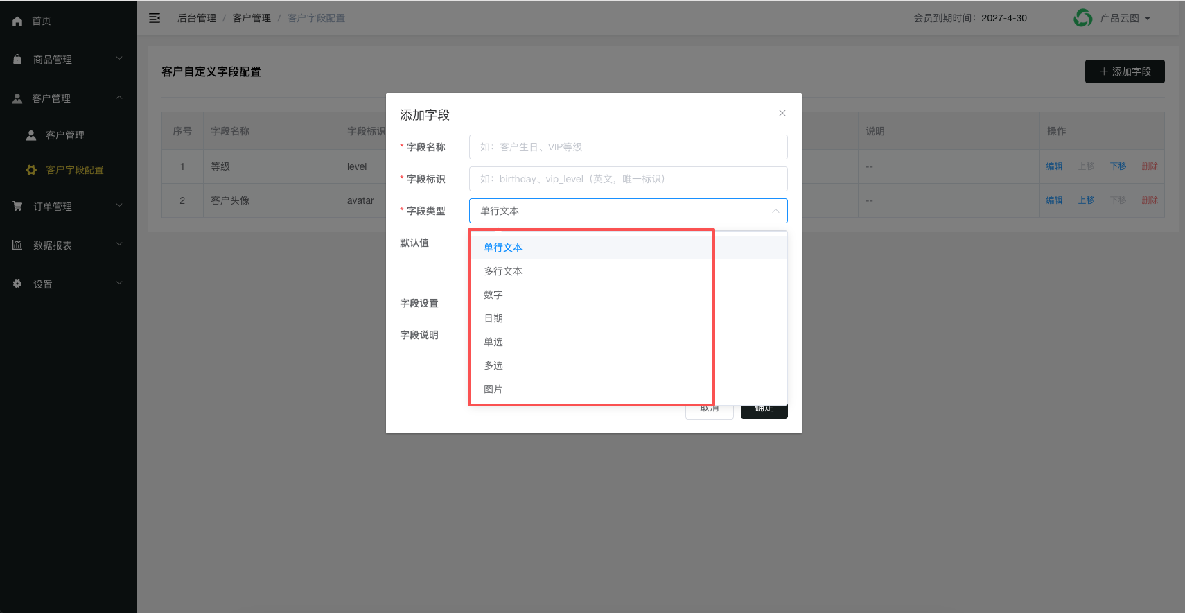 字段类型