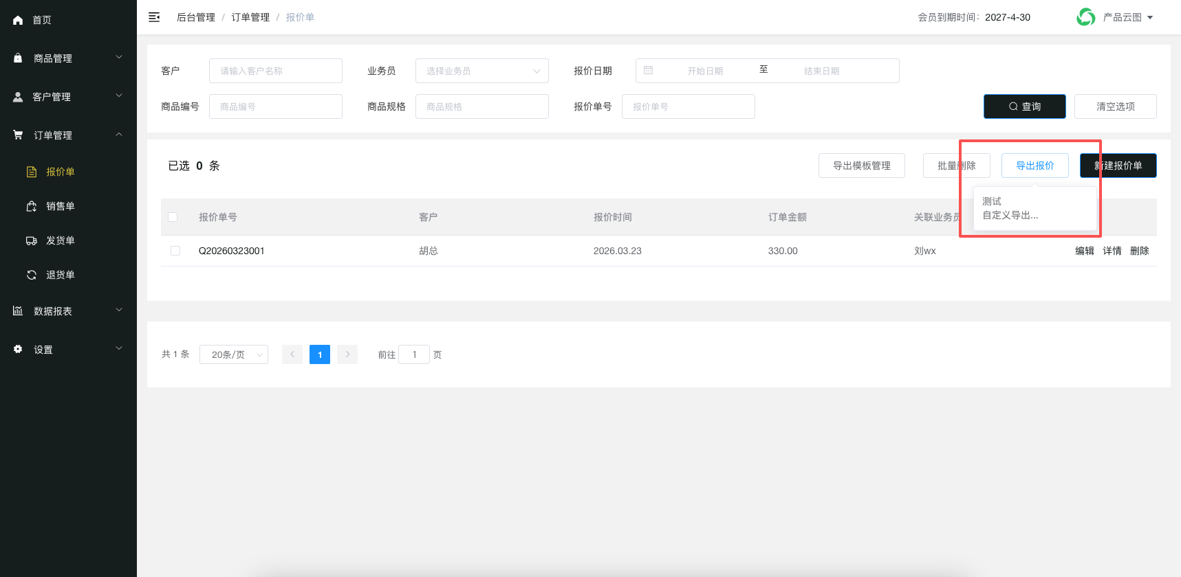导出报价