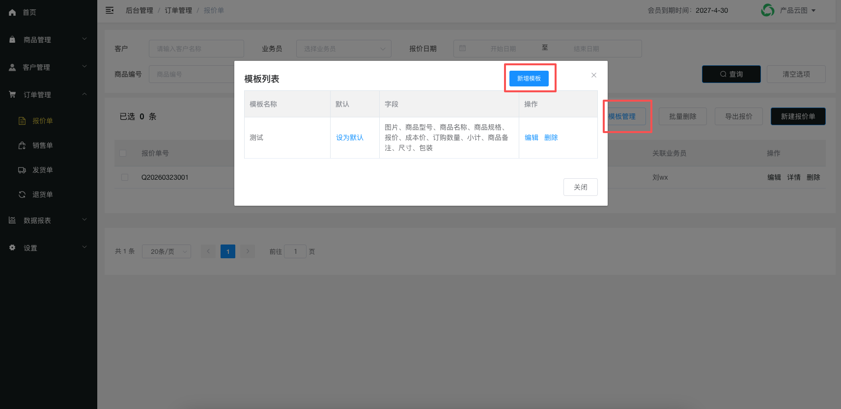 导出模板