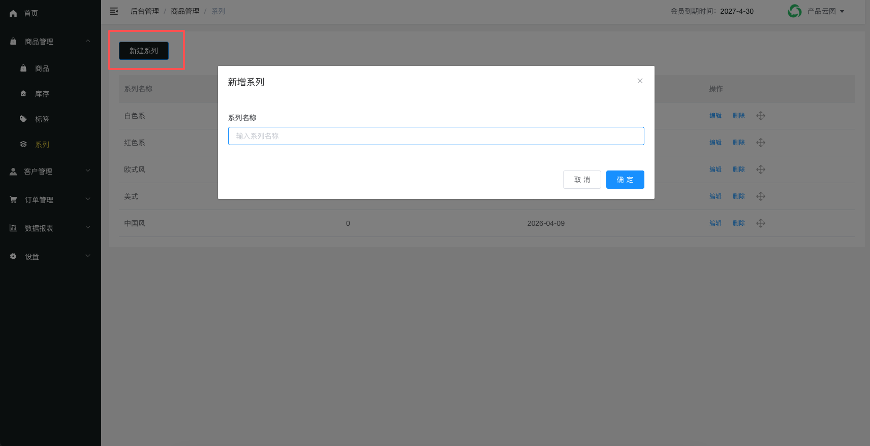 新增系列