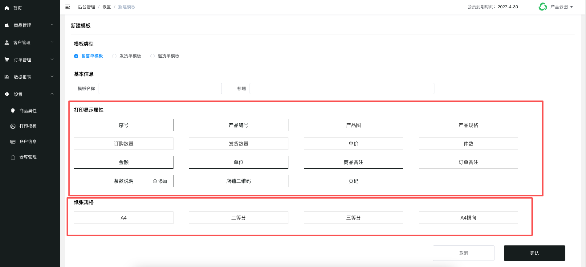 打印属性