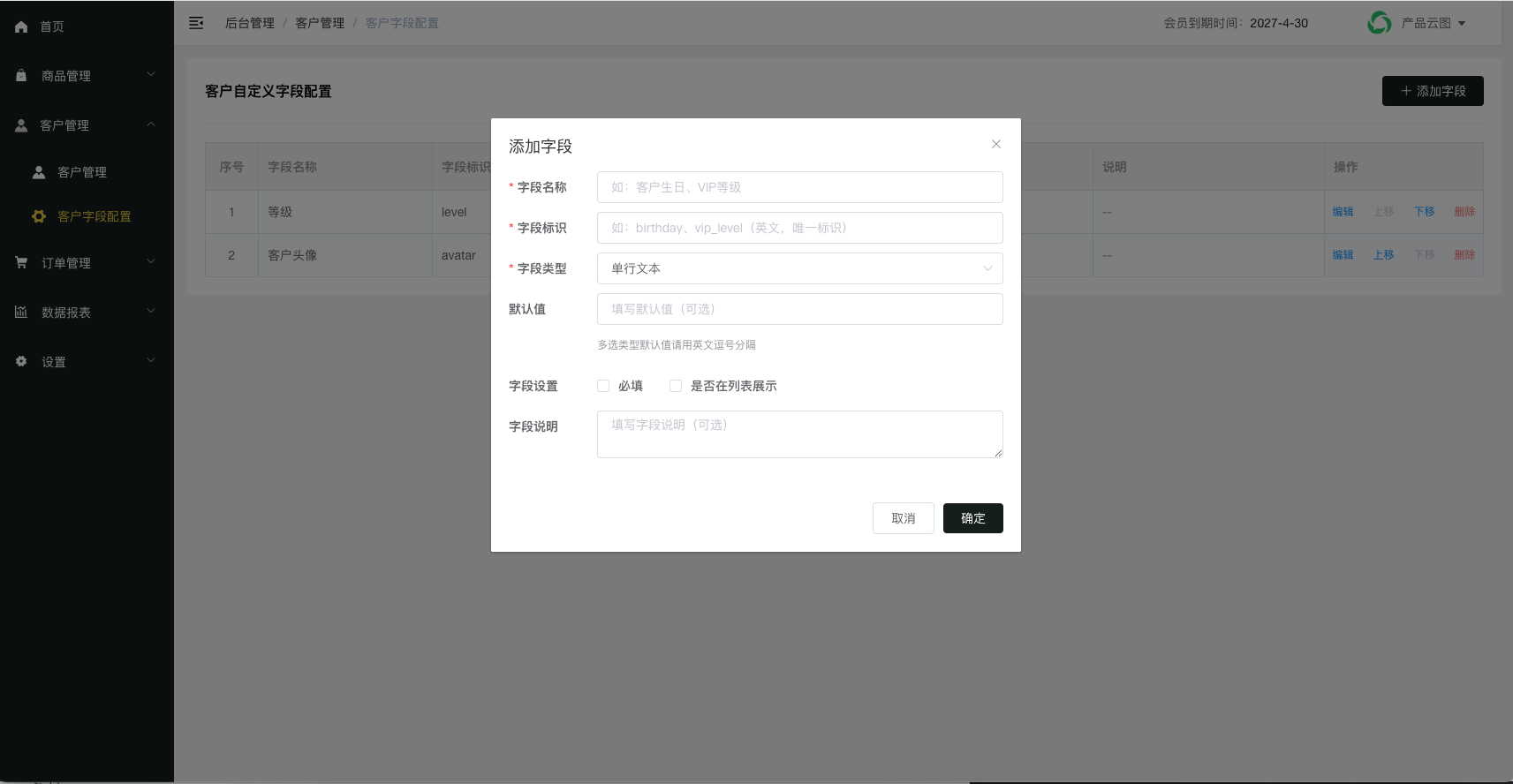 添加自定义字段
