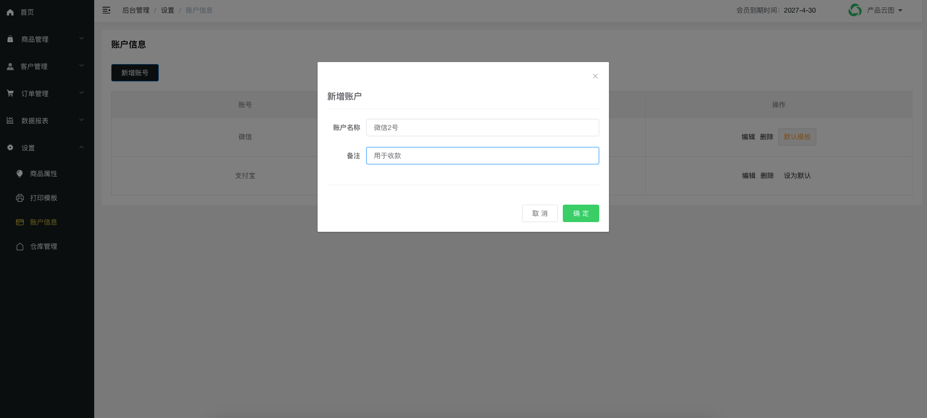 添加账户