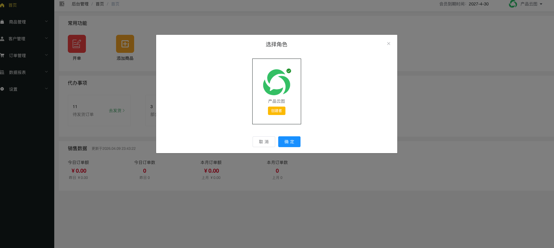 选择角色弹窗
