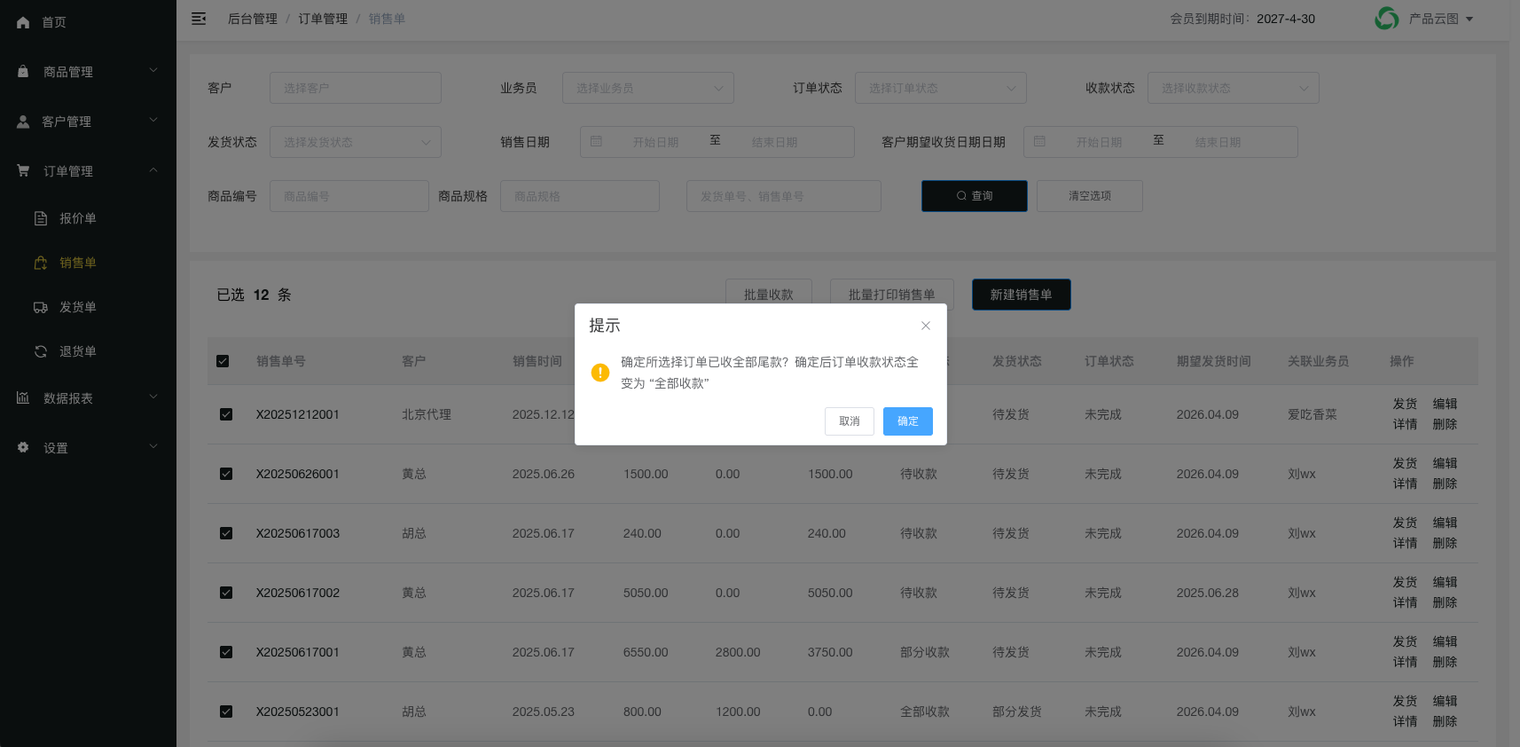 批量收款